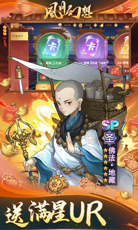 风月幻想-全UR白送刷充值(GM版)游戏截图4