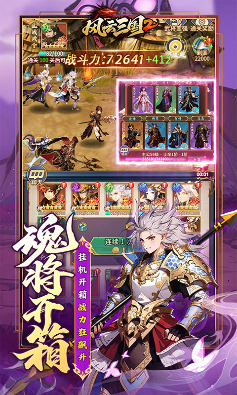 风云三国2-0.05折千抽送神魔(满v)游戏截图4