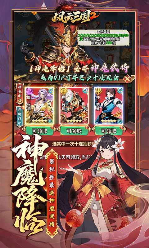 风云三国2-0.05折千抽送神魔(满v)游戏截图5