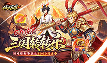 风云三国2-七圣降临