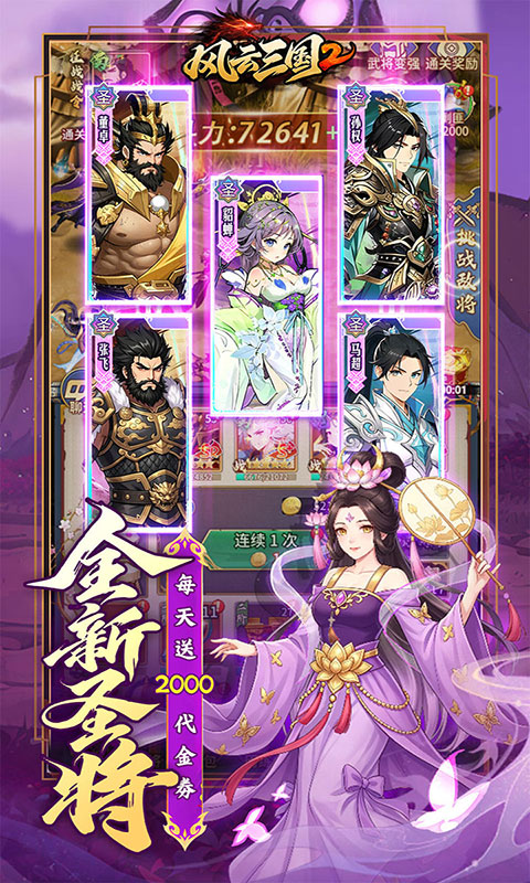 风云三国2-七圣降临(满v)游戏截图4