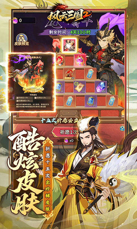 风云三国2-七圣降临(满v)游戏截图3