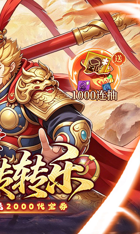 风云三国2-七圣降临(满v)游戏截图2