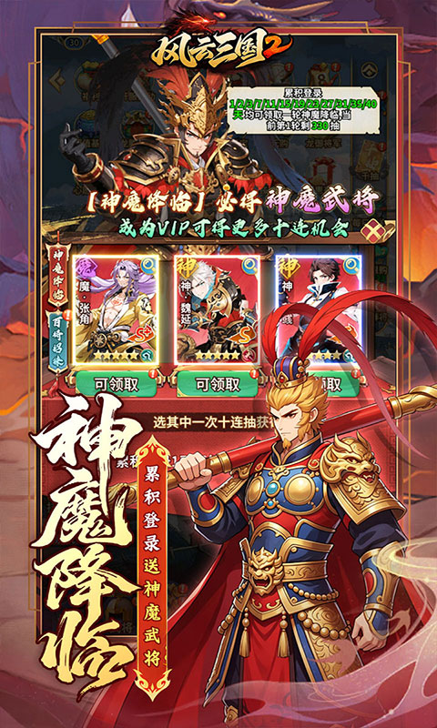 风云三国2-七圣降临(满v)游戏截图5