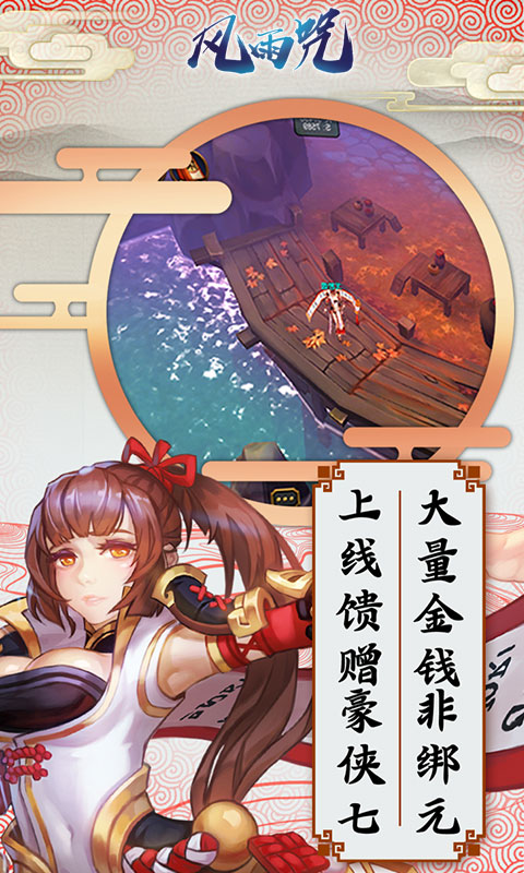 风雨咒(送v7)游戏截图1