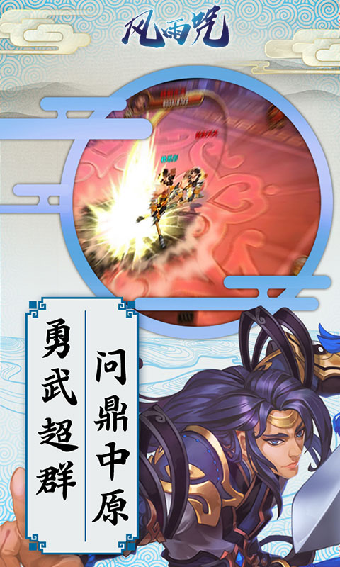 风雨咒(送v7)游戏截图2