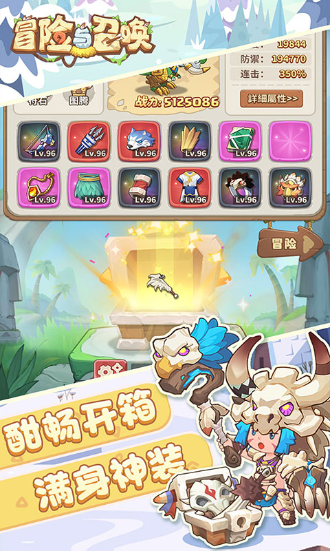 冒险与召唤(满v)游戏截图2