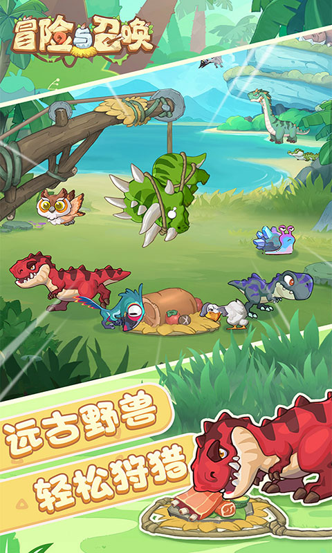 冒险与召唤(满v)游戏截图5