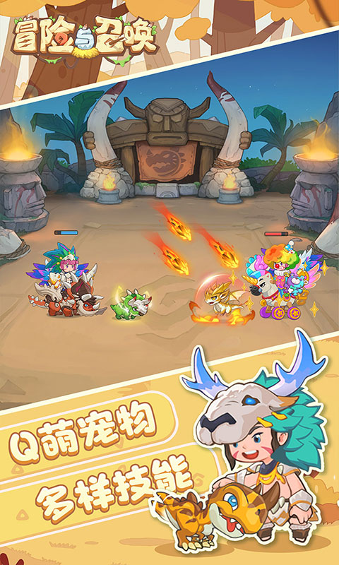 冒险与召唤(满v)游戏截图3