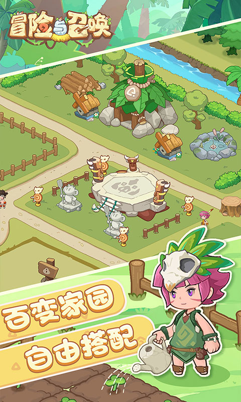 冒险与召唤(满v)游戏截图4