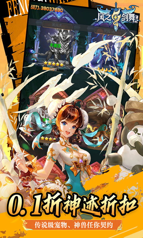 风之剑舞-0.1折神契(满v)游戏截图3