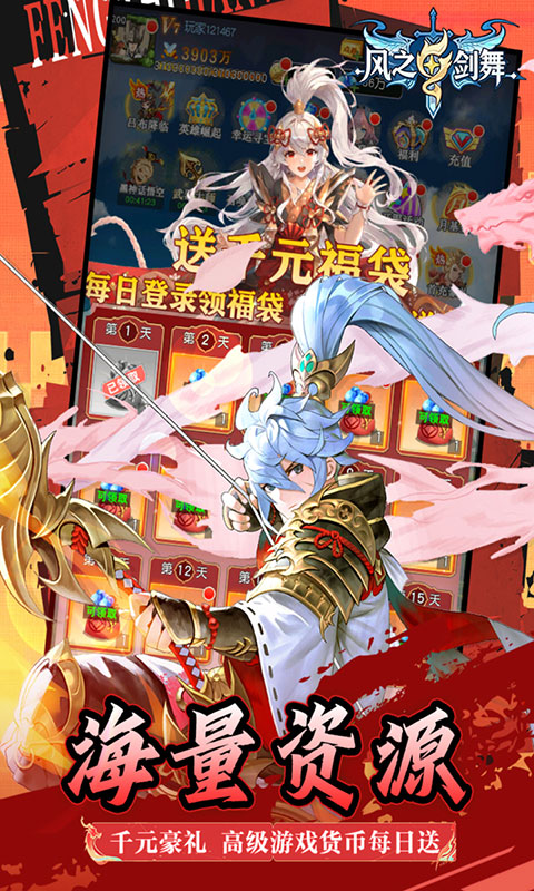 风之剑舞-0.1折神契(满v)游戏截图4