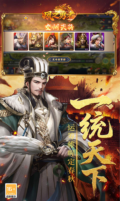 风之勇者-0.1折乱世三国志(满v)游戏截图2