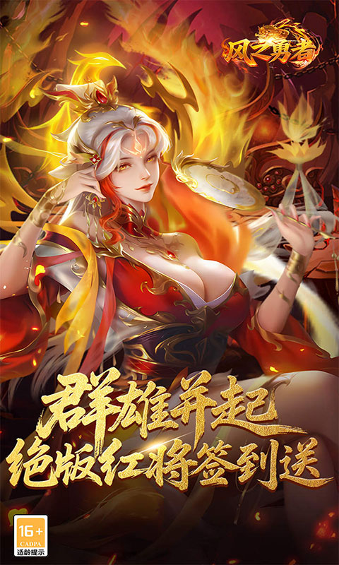 风之勇者-0.1折乱世三国志(满v)游戏截图1
