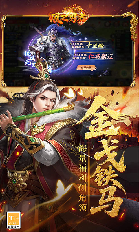 风之勇者-0.1折乱世三国志(满v)游戏截图5
