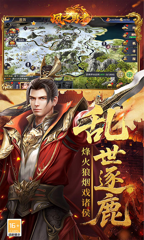 风之勇者-0.1折乱世三国志(满v)游戏截图3