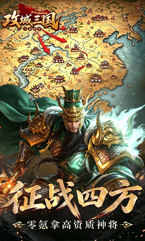 攻城三国-城战谋略版(满v)游戏截图5