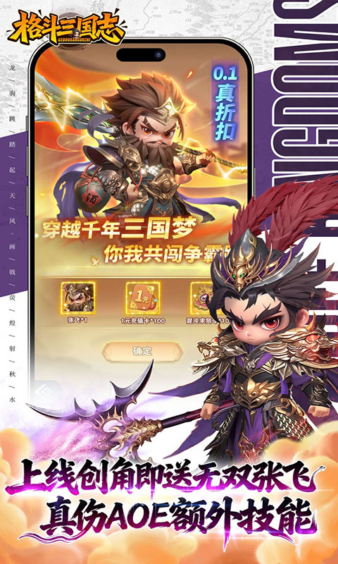 格斗三国志-0.1送双20星神将(满v)游戏截图2