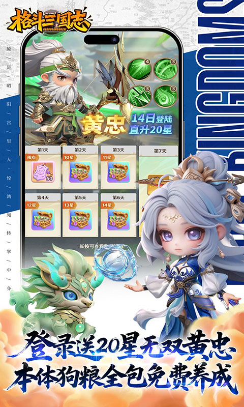 格斗三国志-0.1送双20星神将(满v)游戏截图3