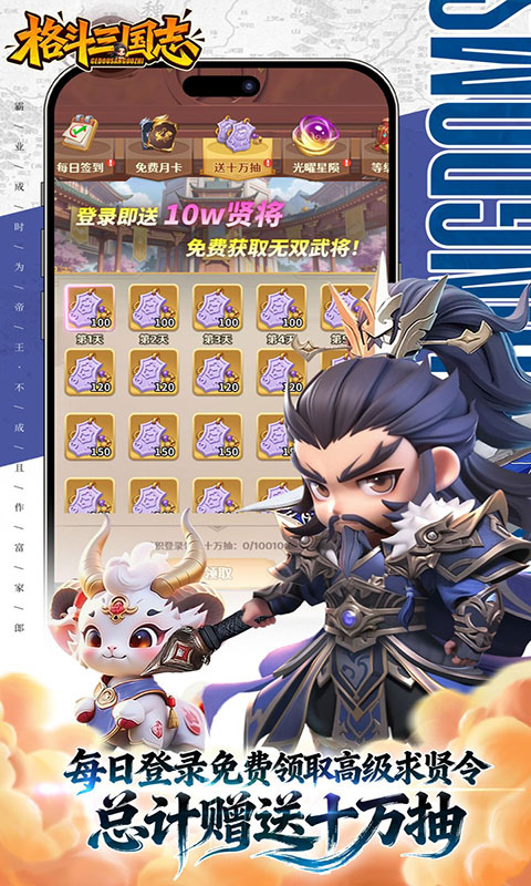 格斗三国志-0.1送双20星神将(满v)游戏截图4