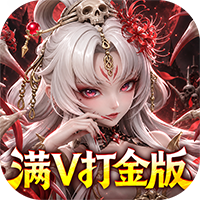 格斗三国志-0.1折满V打金版