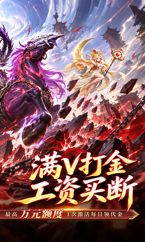 格斗三国志-0.1折满V打金版(满v)游戏截图2