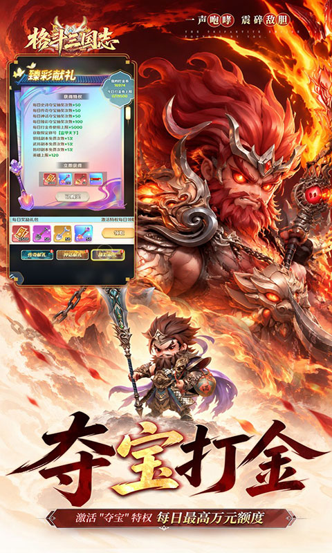 格斗三国志-0.1折满V打金版(满v)游戏截图3