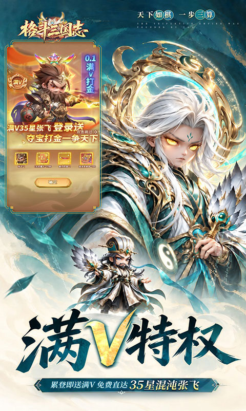 格斗三国志-0.1折满V打金版(满v)游戏截图4