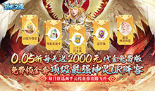 功夫之夜-0.05折每天送2000