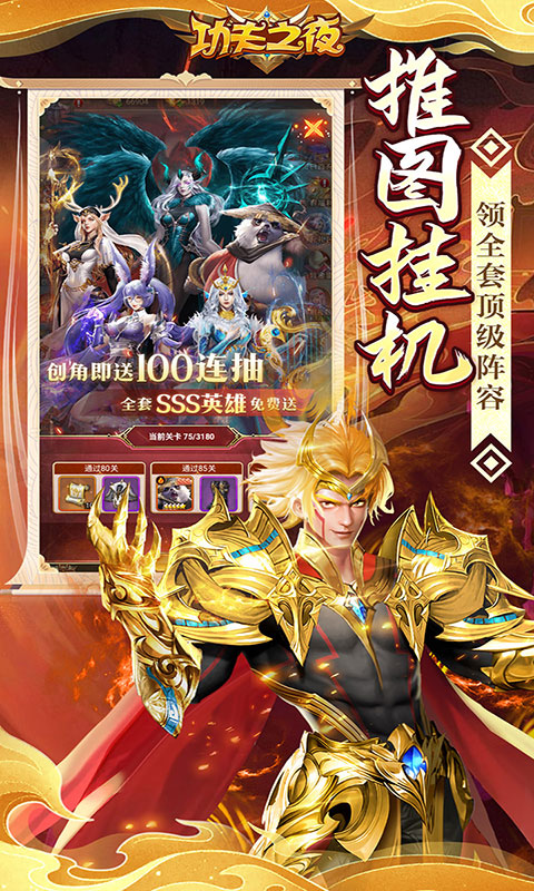 功夫之夜-0.05折每天送2000(满v)游戏截图5
