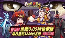 挂机吧主公-0.05折免费版