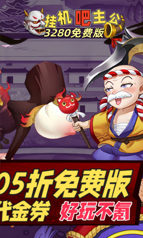 挂机吧主公-0.05折免费版(满v)游戏截图2
