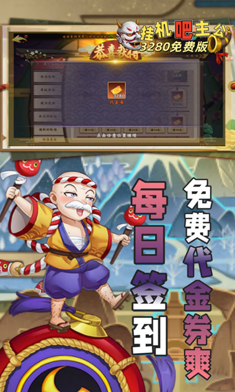 挂机吧主公-0.05折免费版(满v)游戏截图3