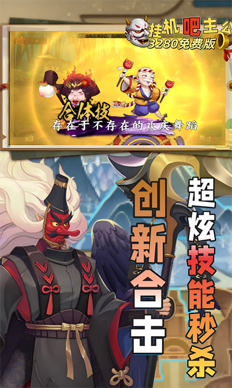 挂机吧主公-0.05折免费版(满v)游戏截图4