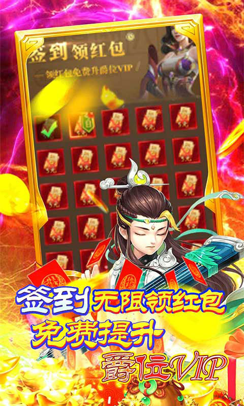 挂机那三国-红包版(满v)游戏截图3