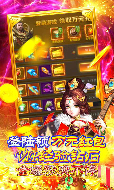挂机那三国-红包版(满v)游戏截图5