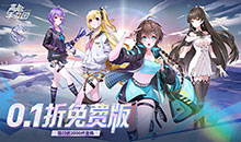 高能手办团-0.1折送2000