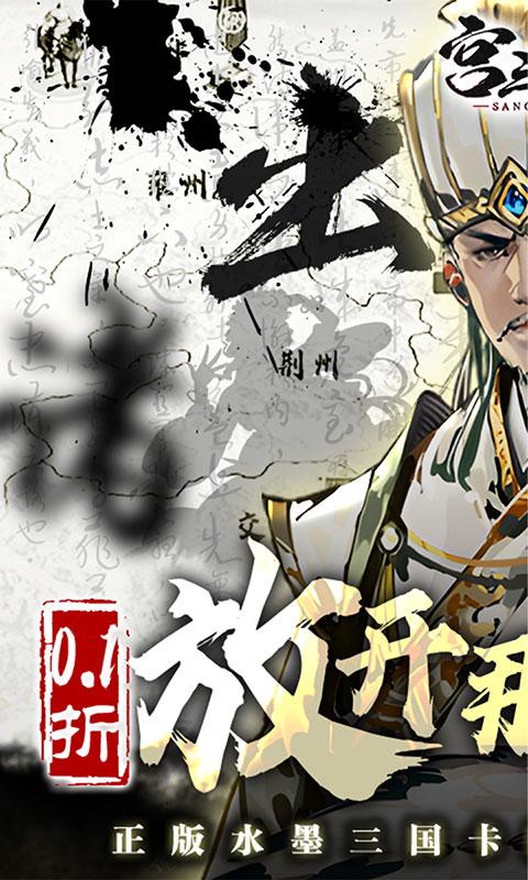 宫三国-0.1折放开那小乔(满v)游戏截图1