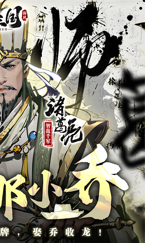 宫三国-0.1折放开那小乔(满v)游戏截图2