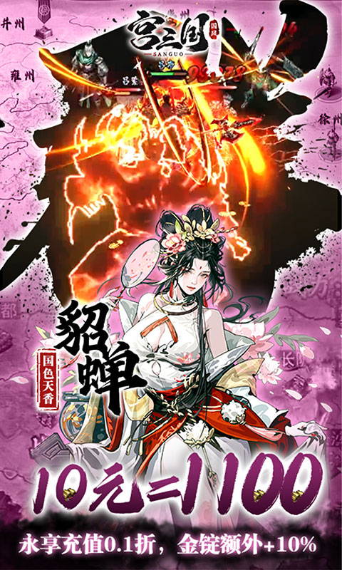 宫三国-0.1折放开那小乔(满v)游戏截图4