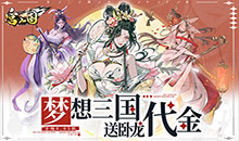 宫三国-0.05送卧龙代金券