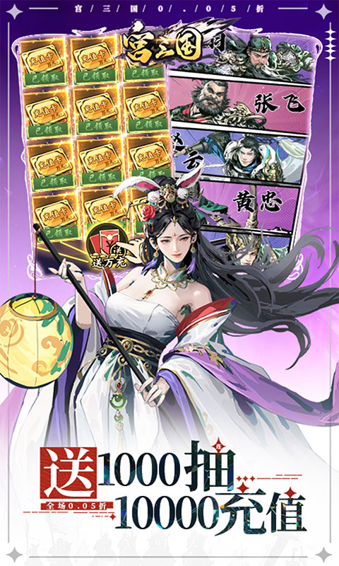 宫三国-0.05送卧龙代金券(满v)游戏截图2