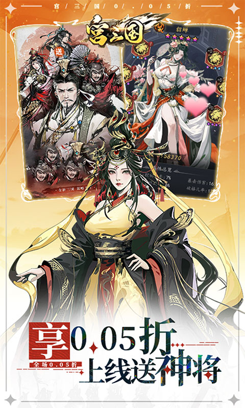 宫三国-0.05送卧龙代金券(满v)游戏截图5
