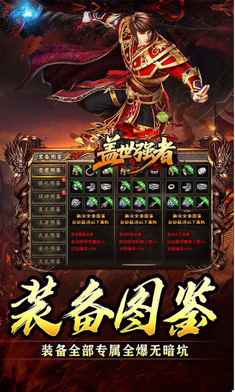 盖世强者-神宠合体三职业(满v)游戏截图4