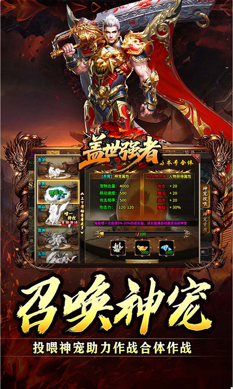盖世强者-神宠合体三职业(满v)游戏截图3