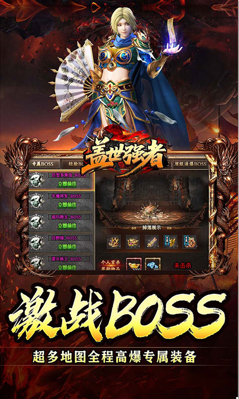 盖世强者-神宠合体三职业(满v)游戏截图5