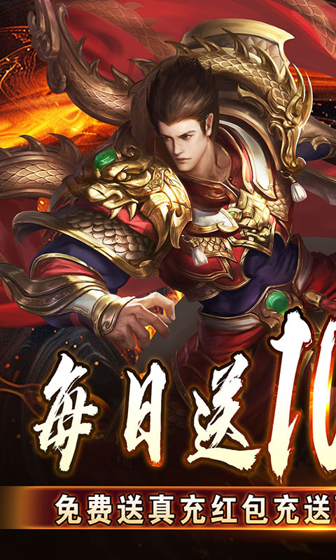 盖世强者-太古奥义日送100(满v)游戏截图1