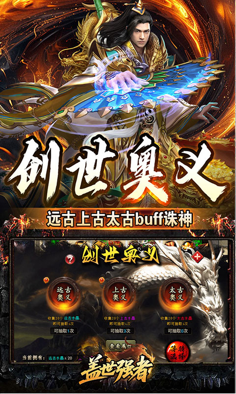 盖世强者-太古奥义日送100(满v)游戏截图3