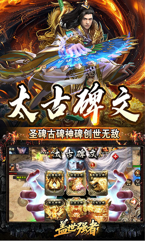 盖世强者-太古奥义日送100(满v)游戏截图4