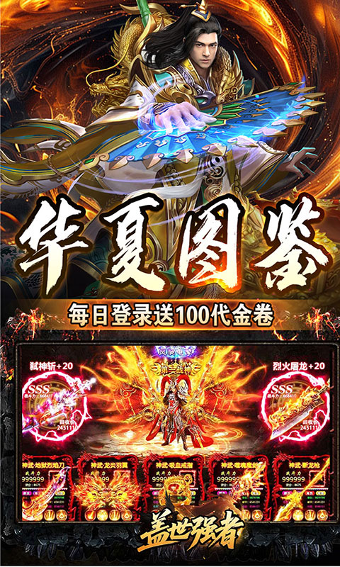 盖世强者-太古奥义日送100(满v)游戏截图5